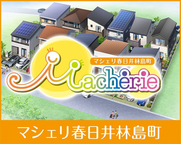 マシェリ春日井林島町